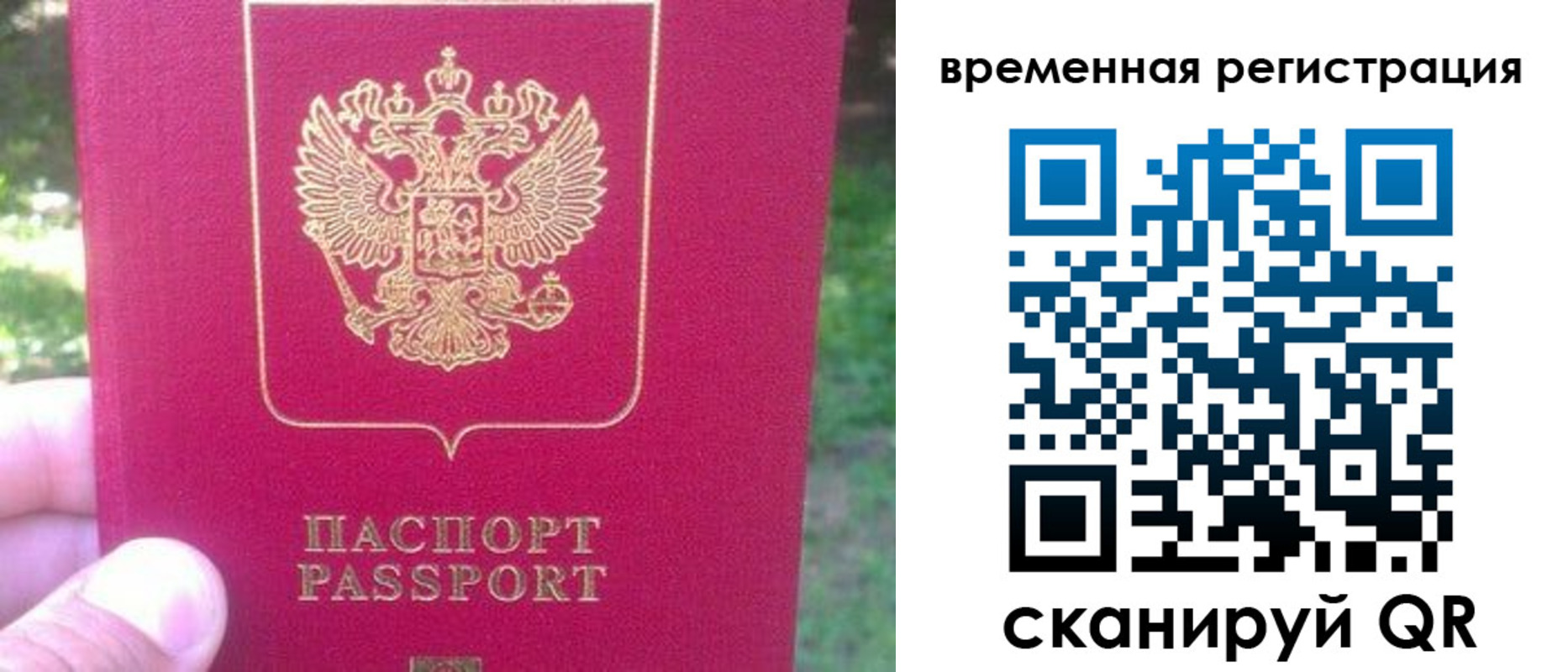временная регистрация для школы в Смоленске